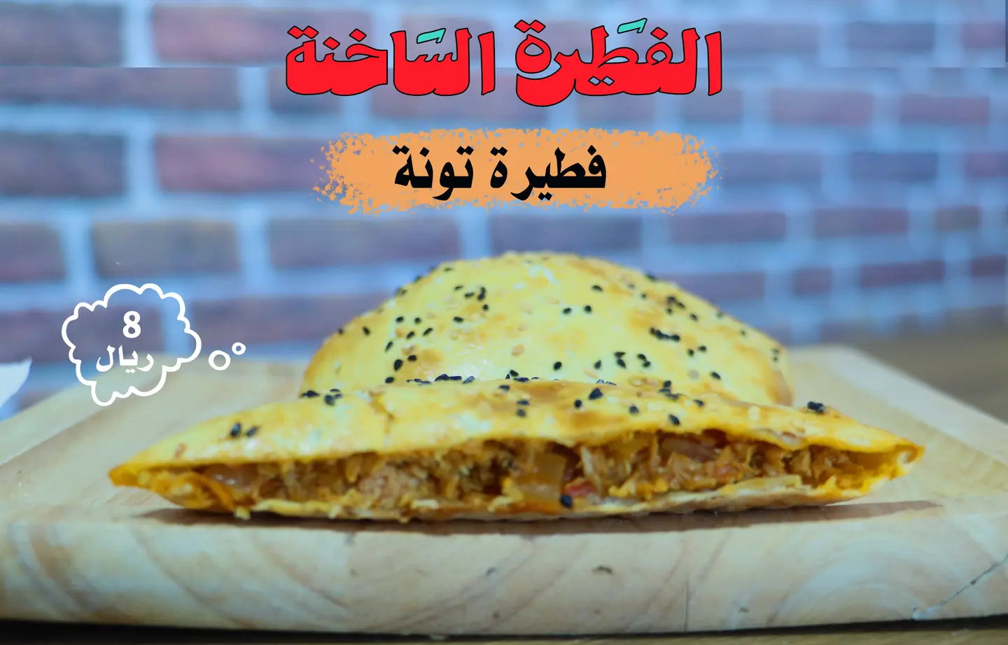 Tuna Pie
