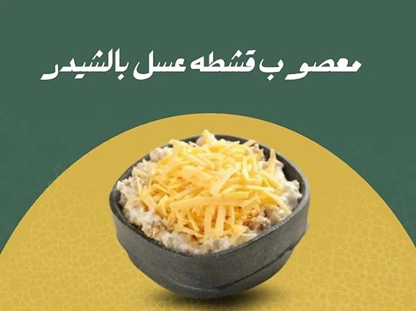 Honey Cream Masoob Cheddar