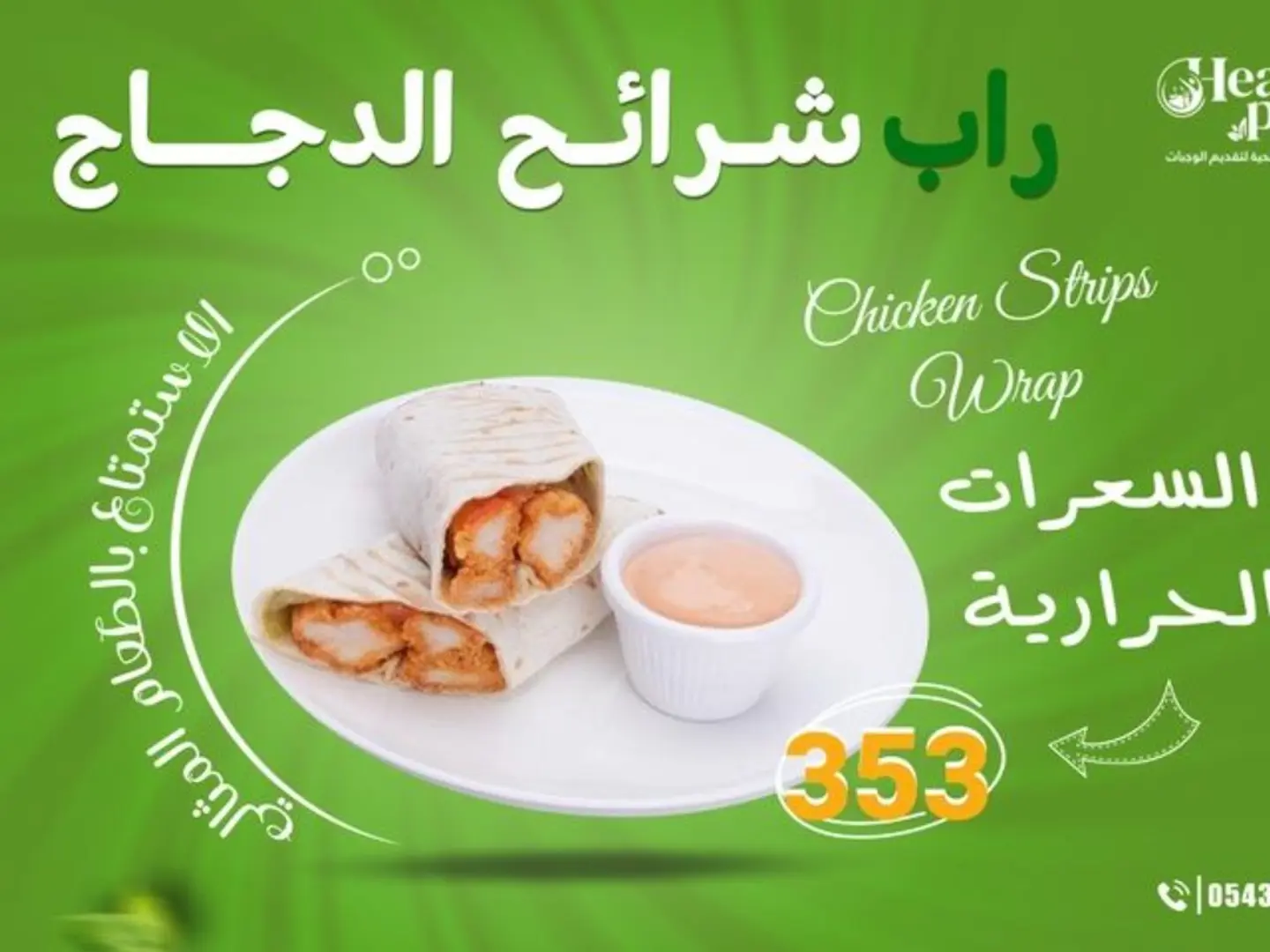 Chicken Strip Wrap
