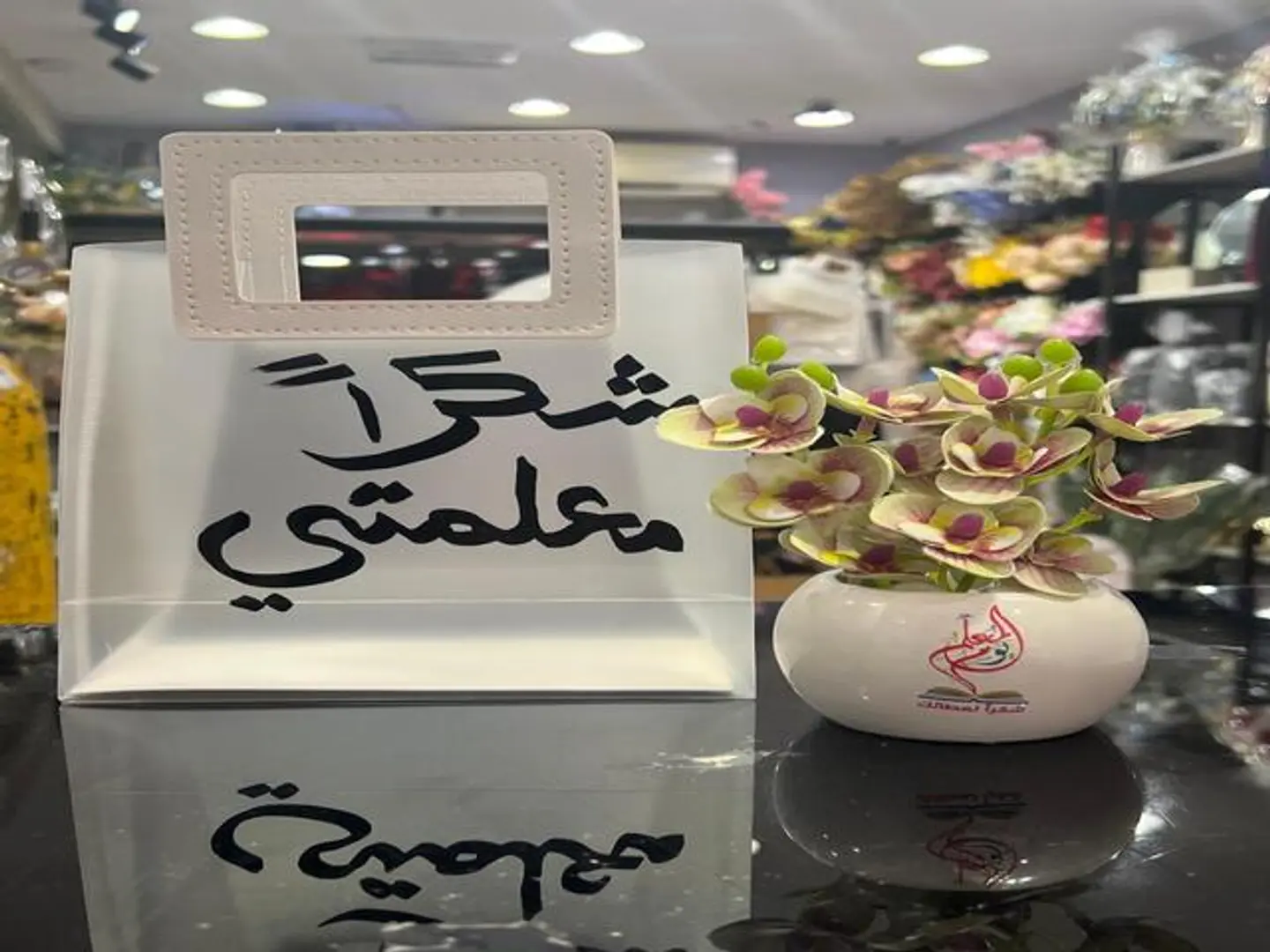 فازة يوم المعلم 2