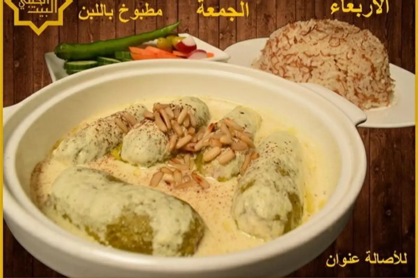 شيخ المحشي مطبوخ باللبن مع ارز