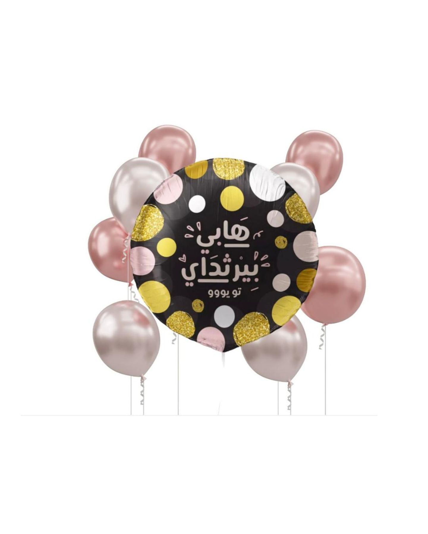 هابي بيرثداي تو يوو