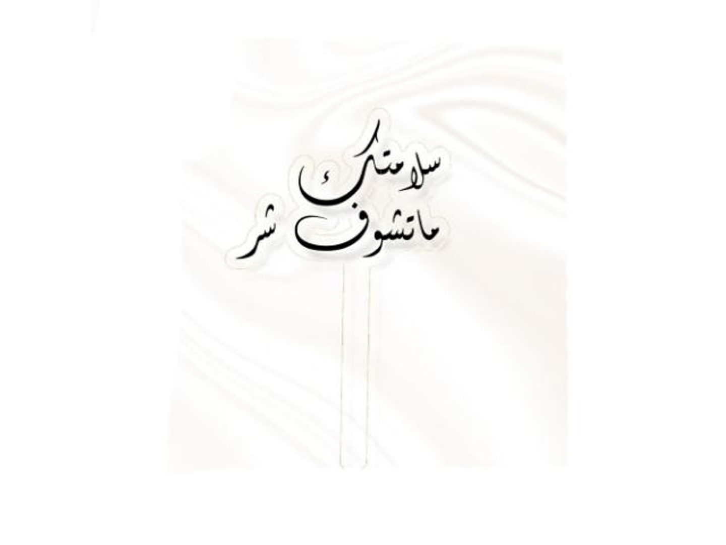 Your Safety Instinct Is A Black Evil