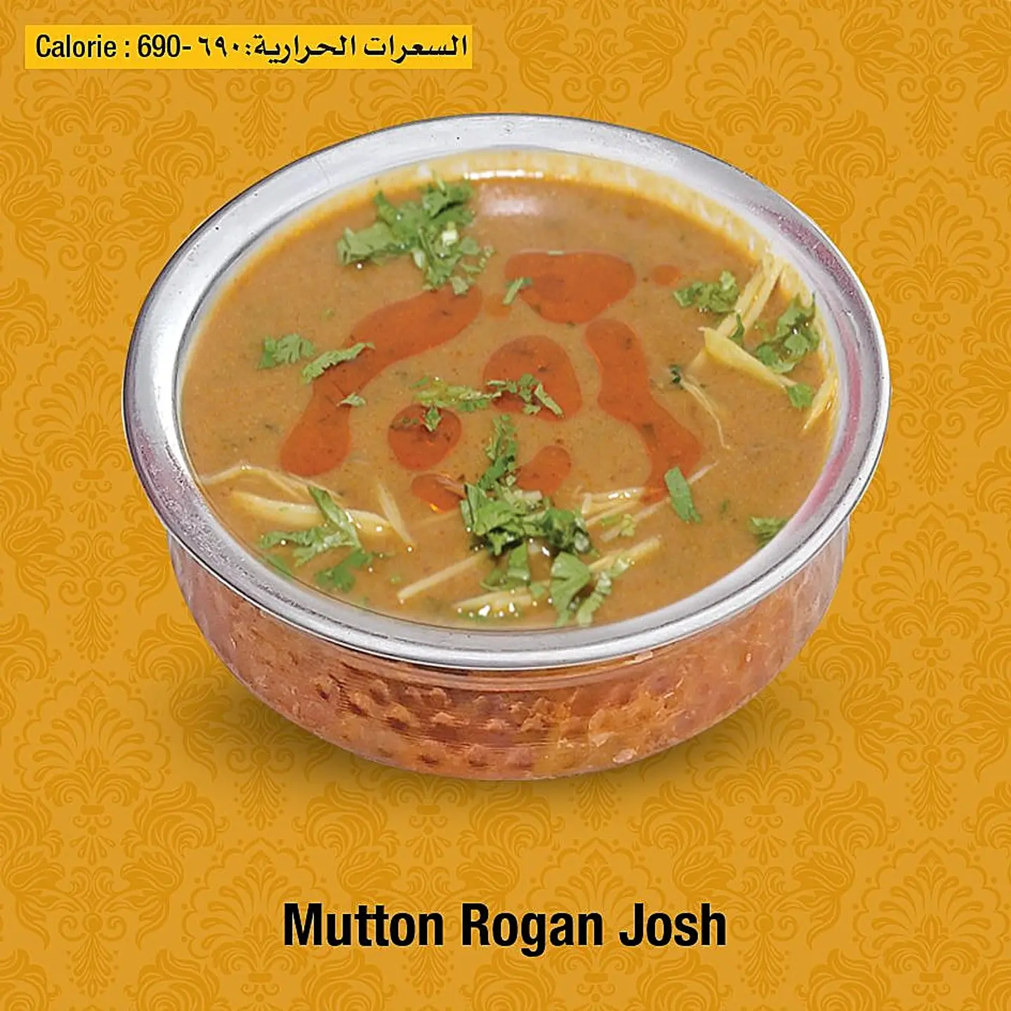 لحم روجان جوش