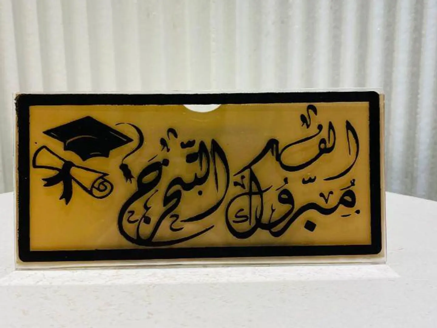 اكرلك الفلوس للتخرج