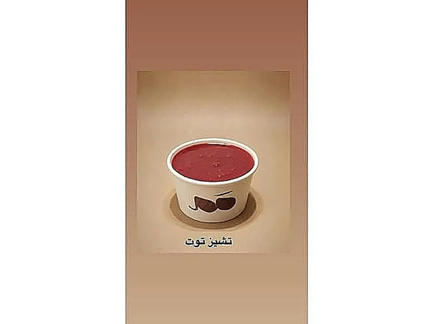 تشيز توت