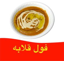 فول قلابه احمر
