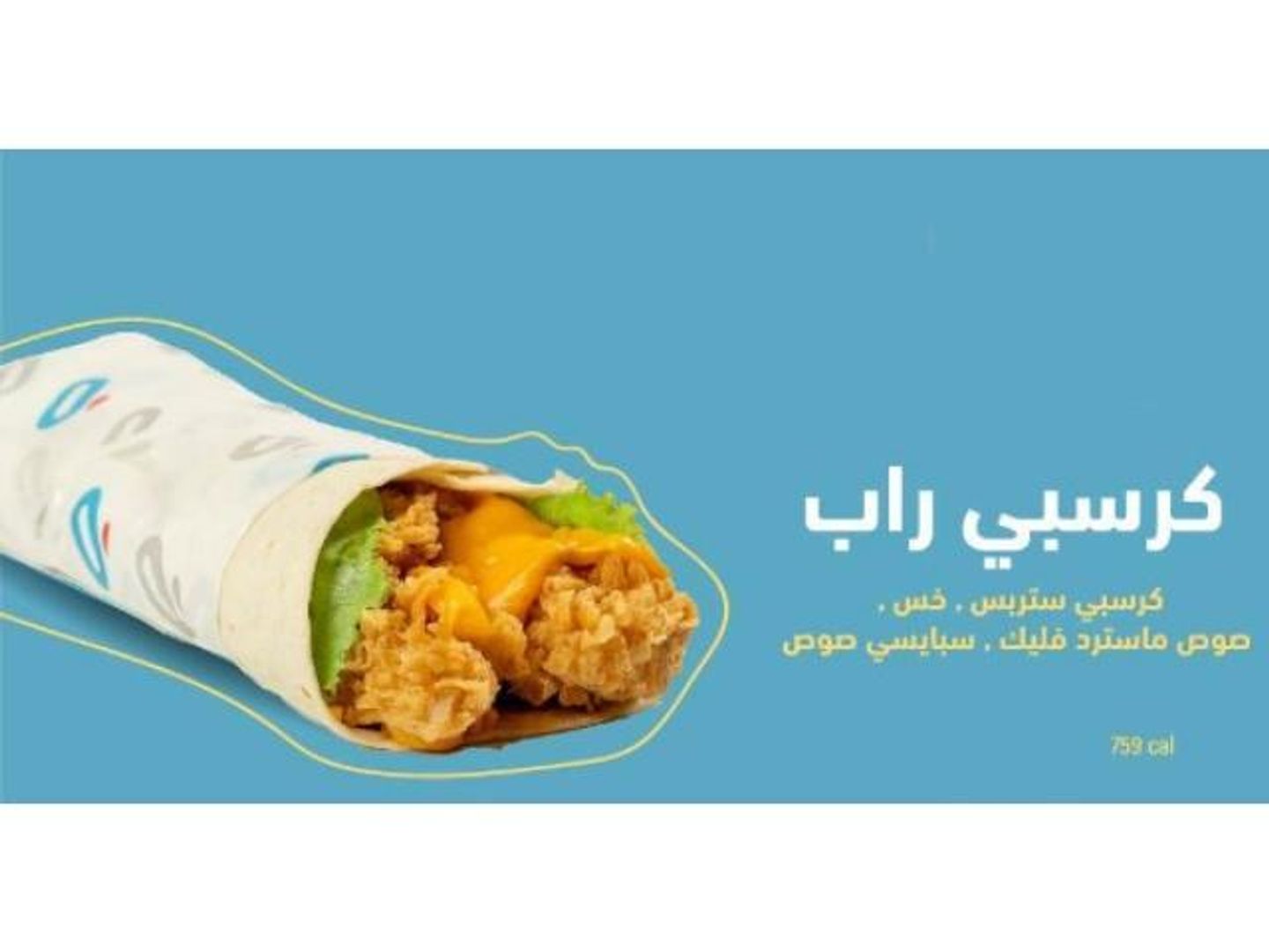 كرسبي راب