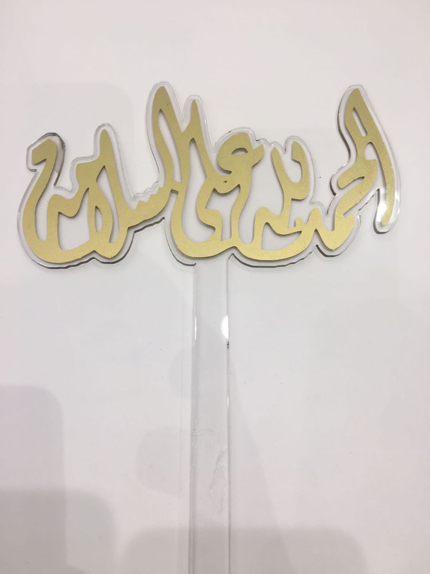تغريسة الحمدلله على السلامة 1