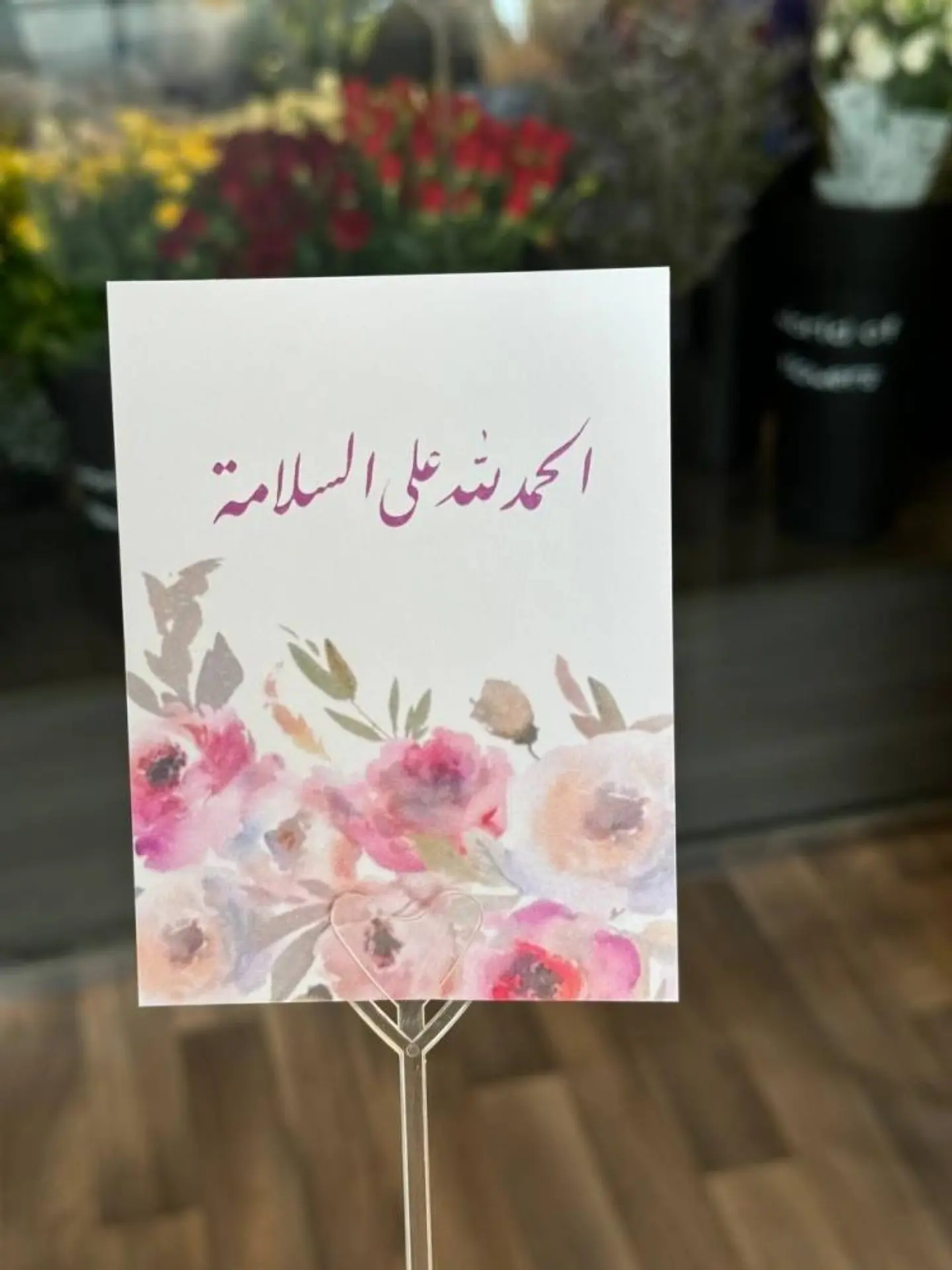 كرت الحمد لله على السلامه