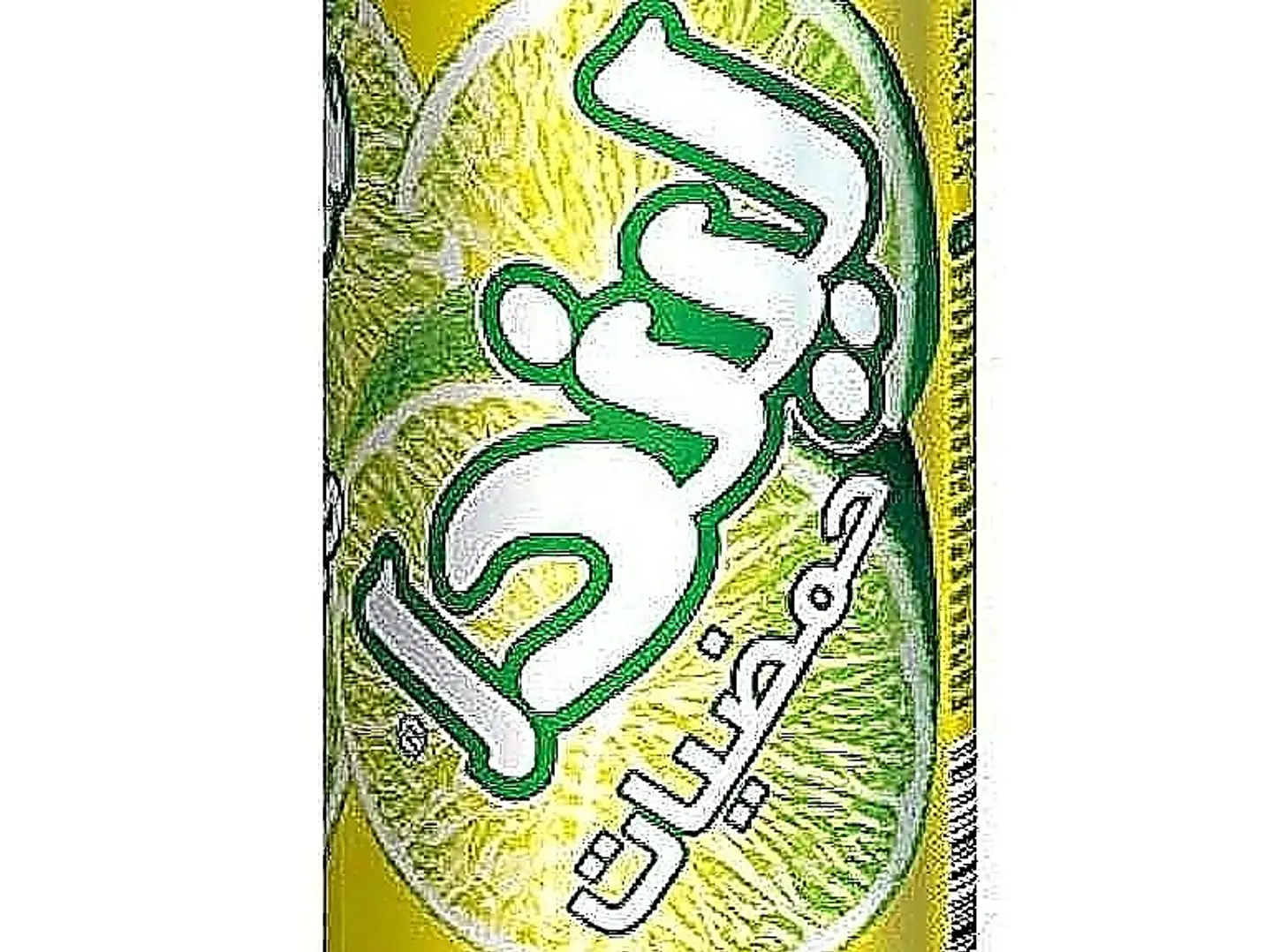 ليندا حمضيات