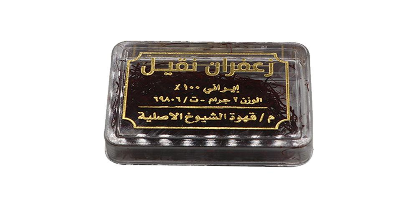 زعفران نقيل 2جرام