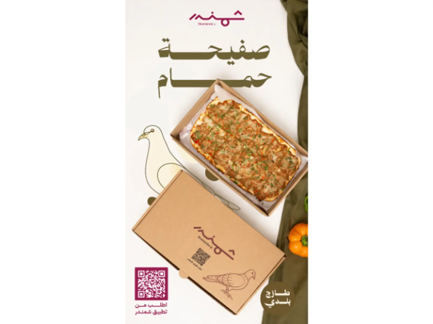 صفيحة الحمام