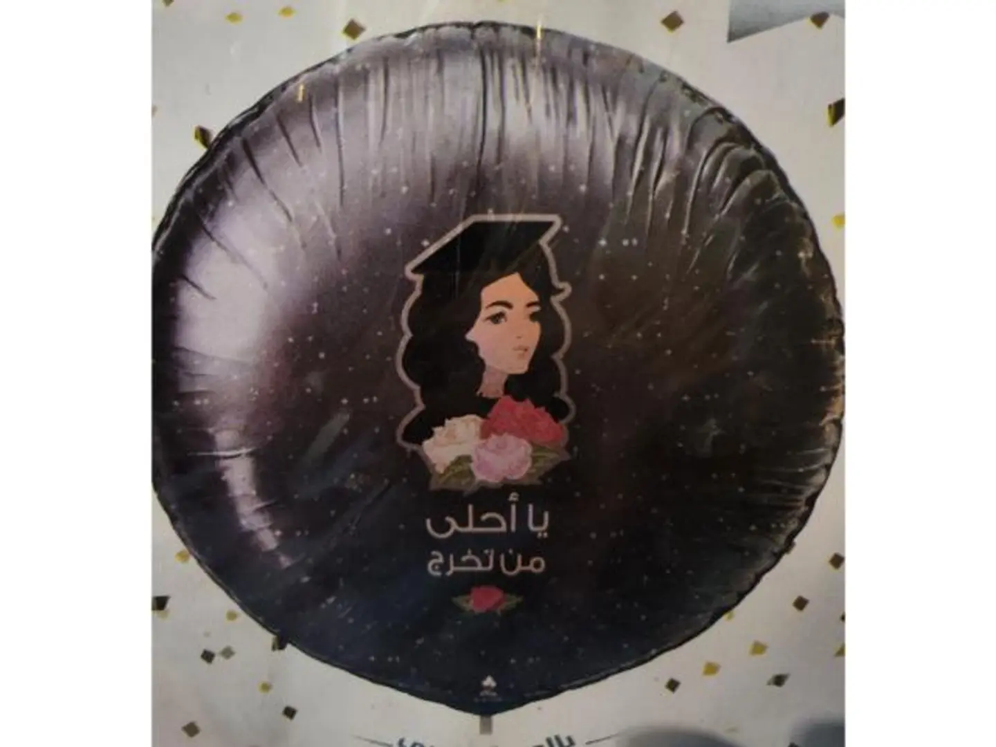 بالون التخرج