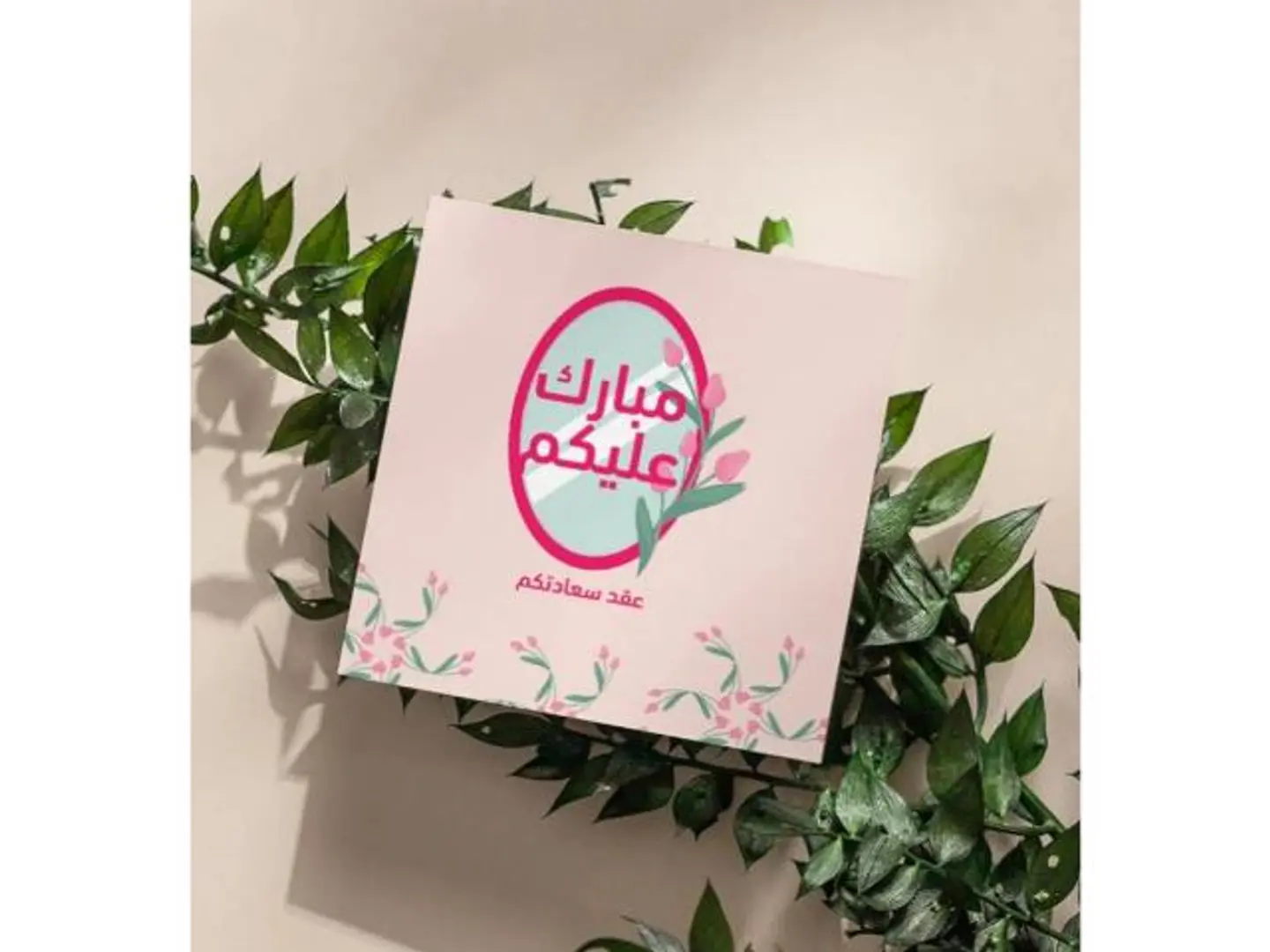 كرت مبارك عليكم