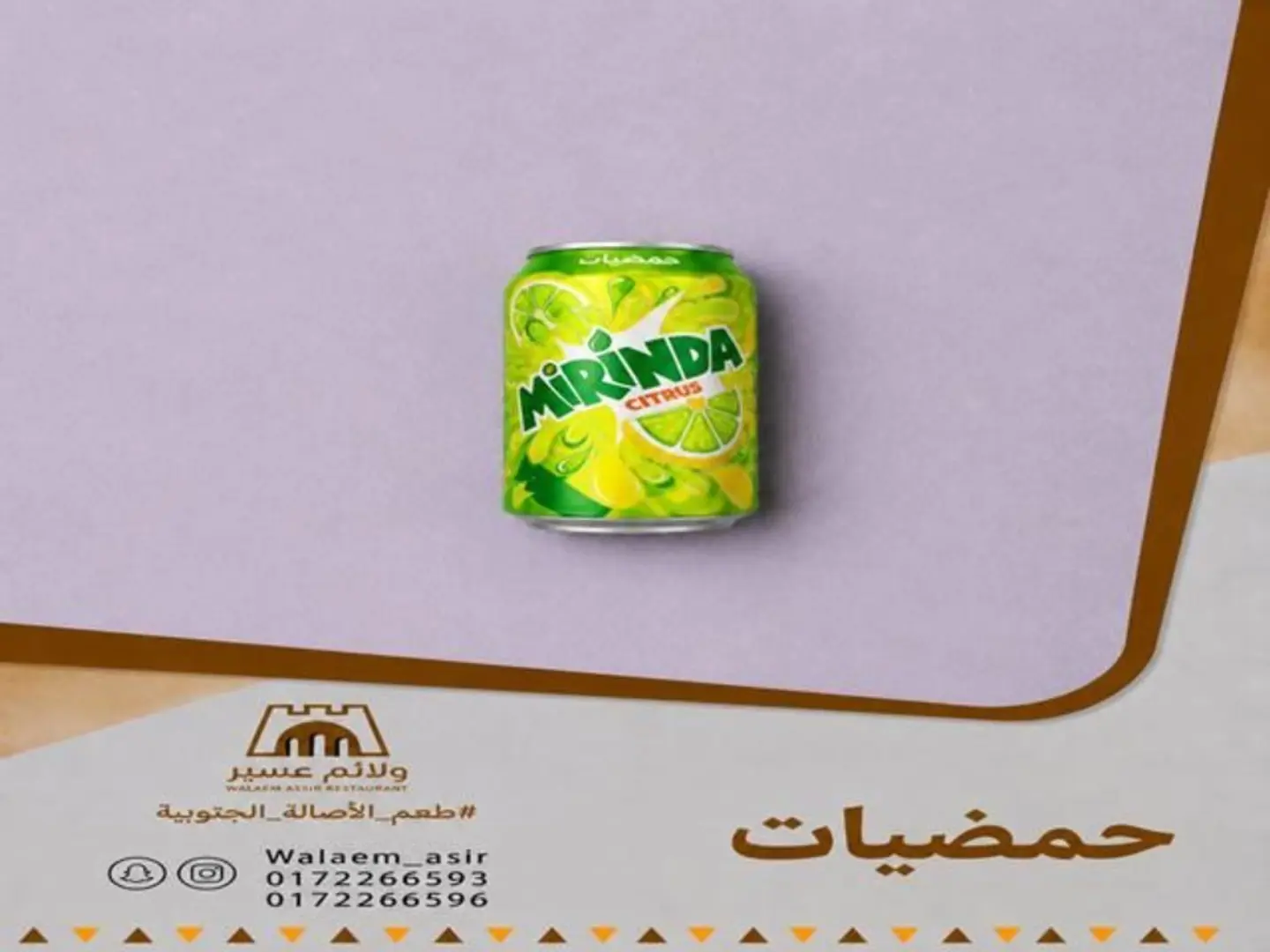 حمضيات