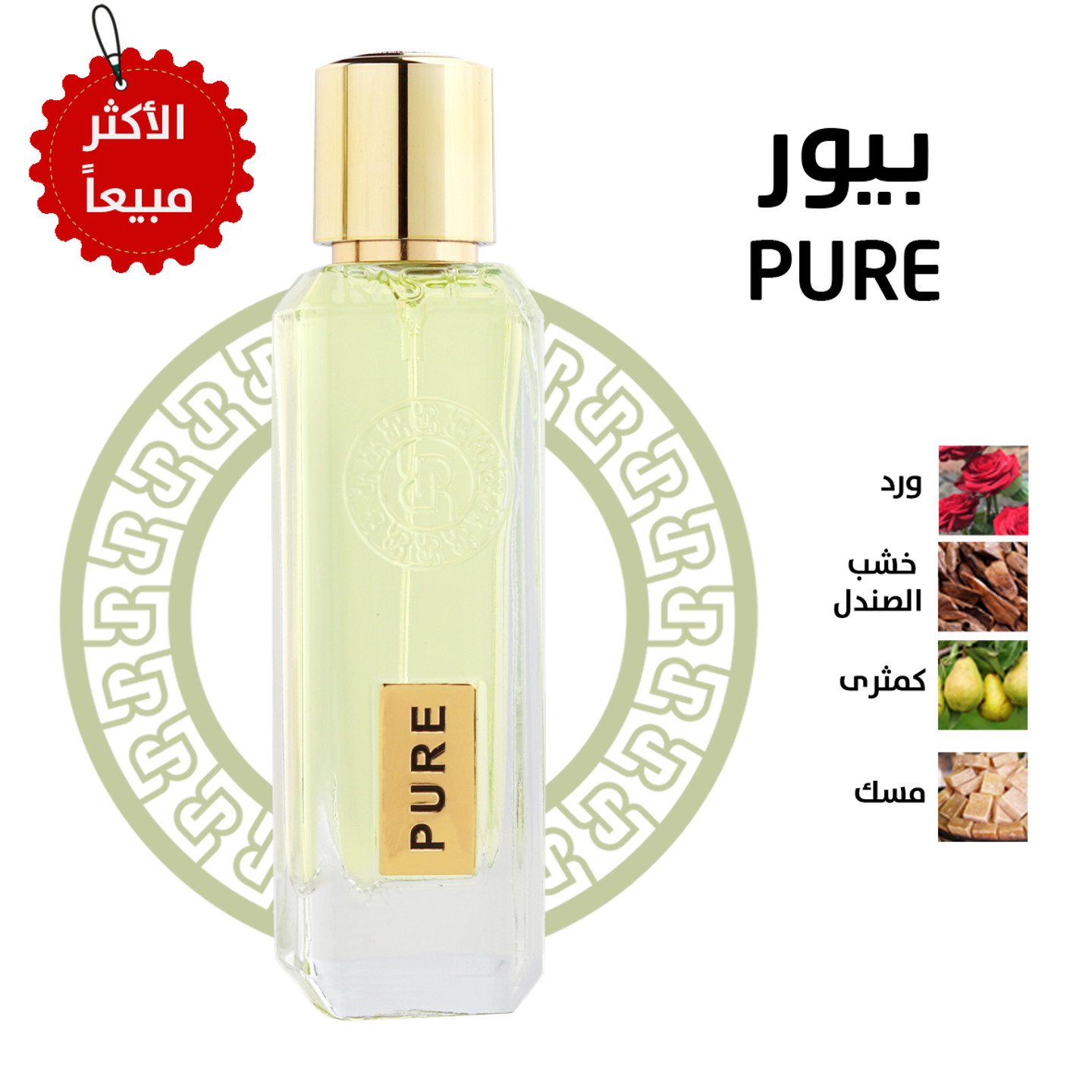 عطر بيور