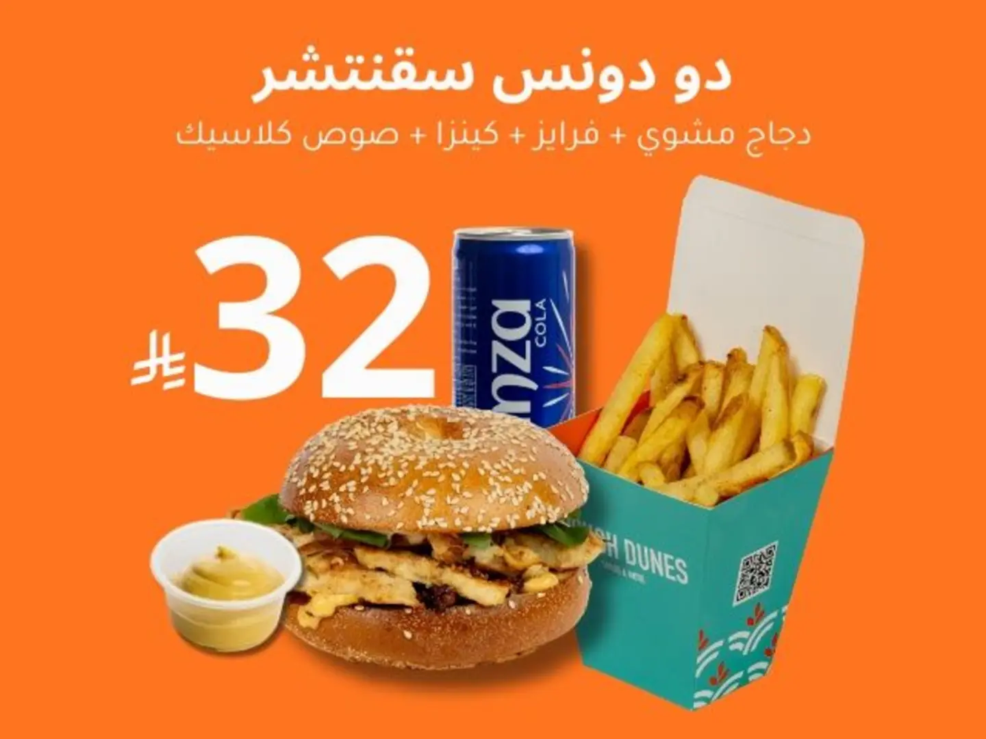 Dough Dunes Signature