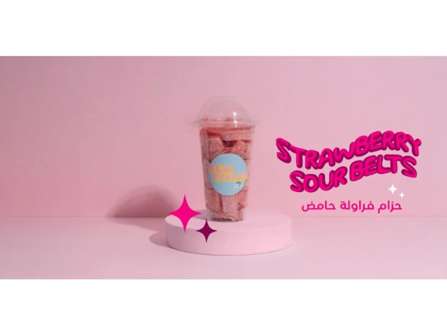 حزام فراولة حامض
