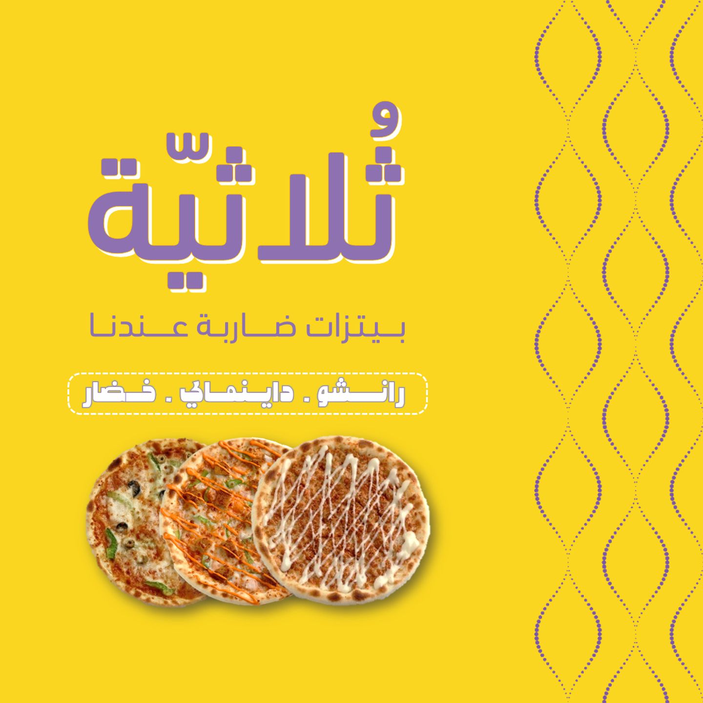 ثلاثية ضاربات