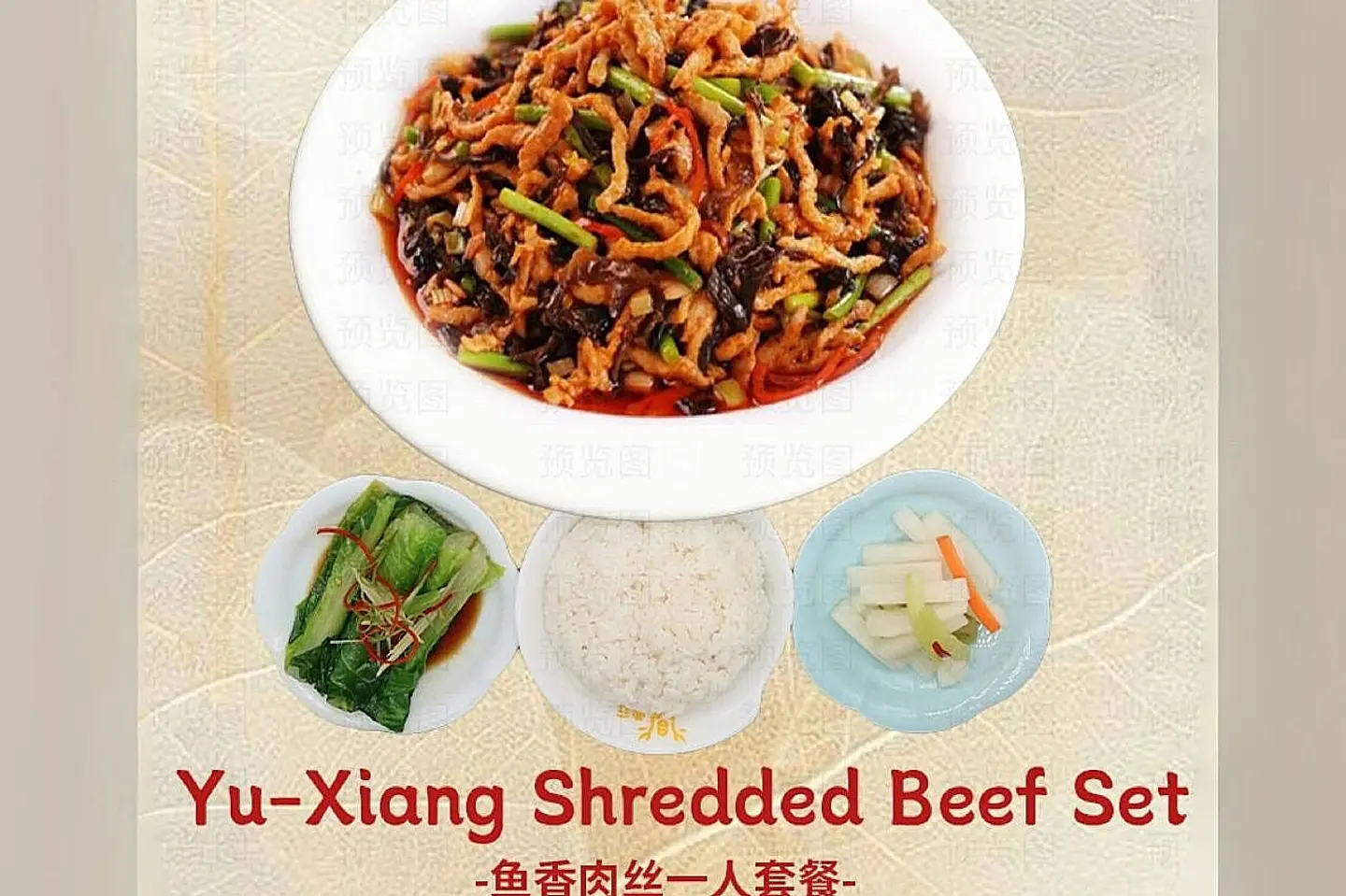 مجموعة لحم البقر المبشور يو شيانغ