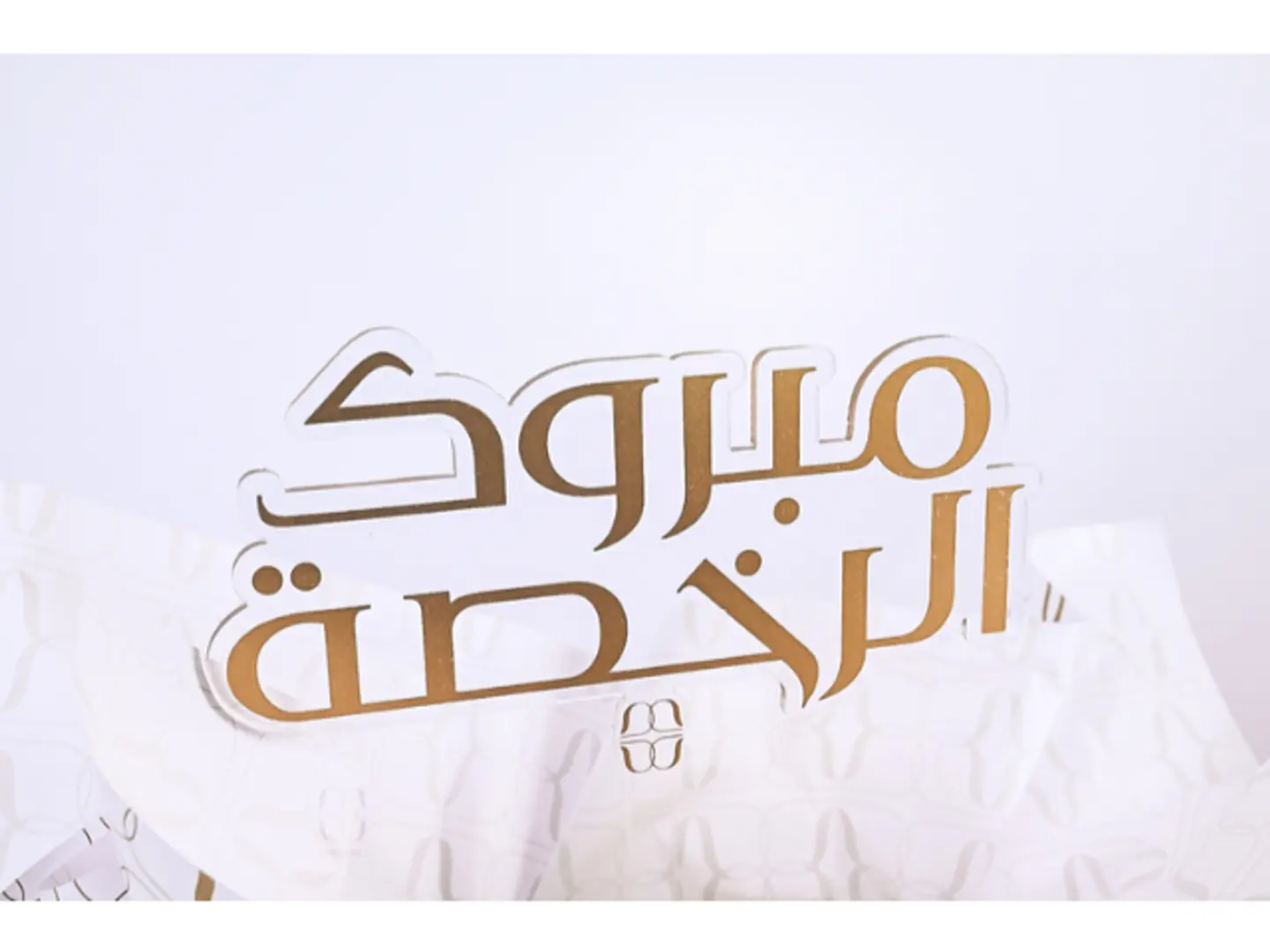 تغريسه مبروك الرخصه