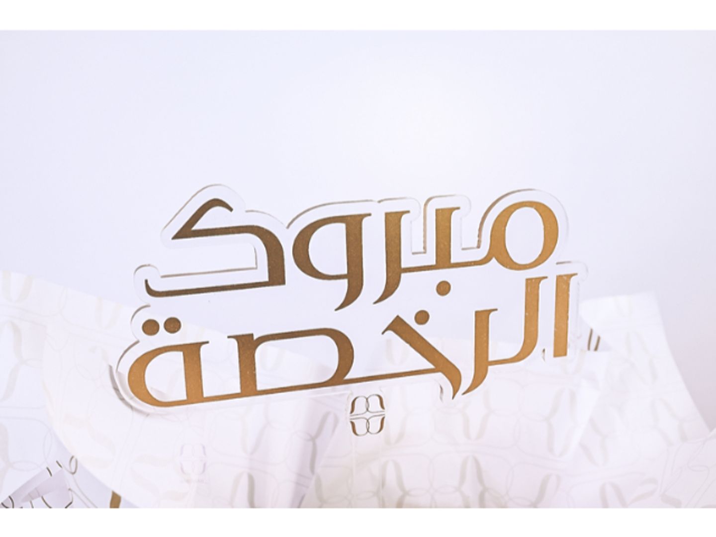 تغريسه مبروك الرخصه