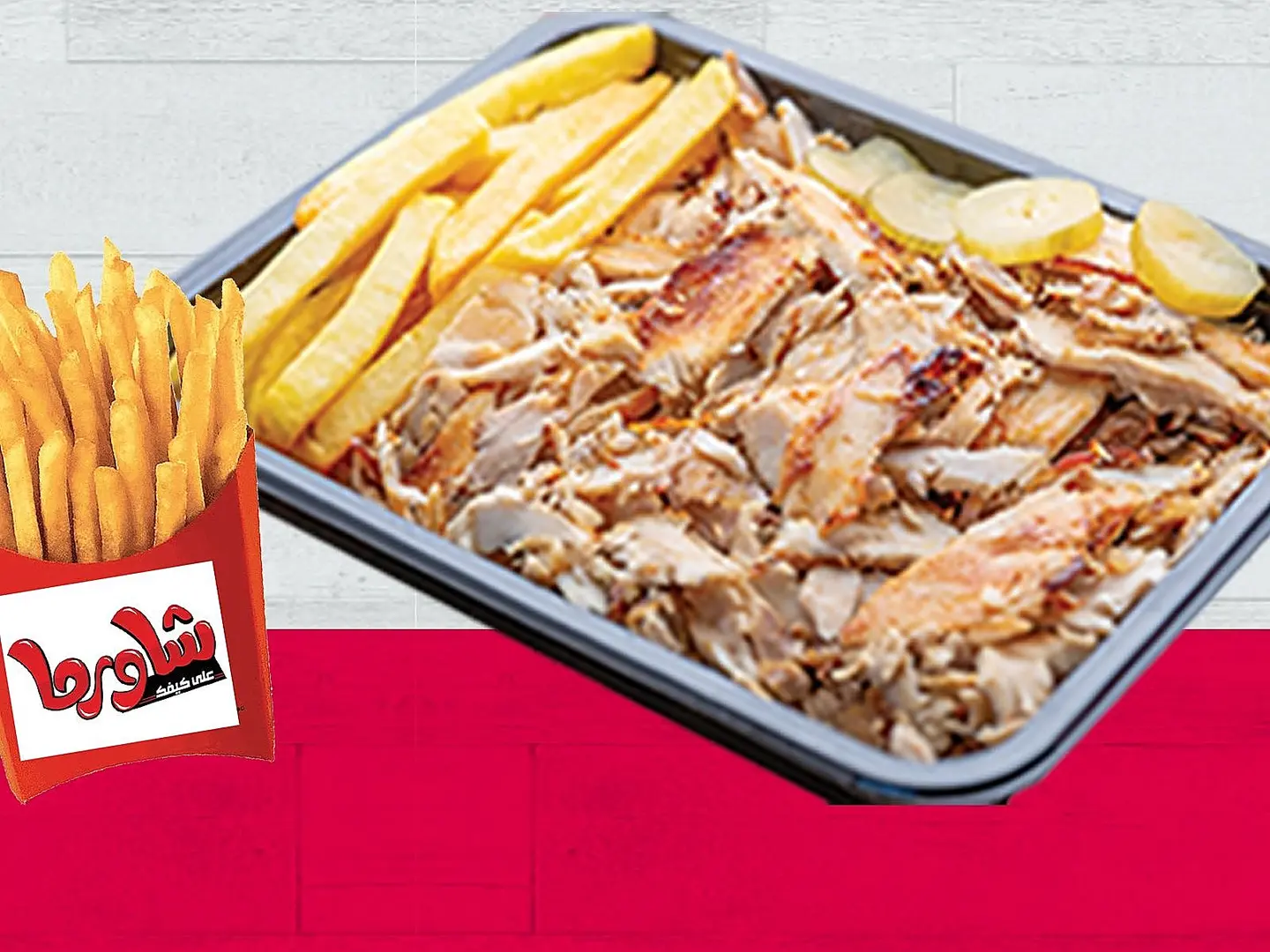 شاورما دجاج شرائح ( فرط )