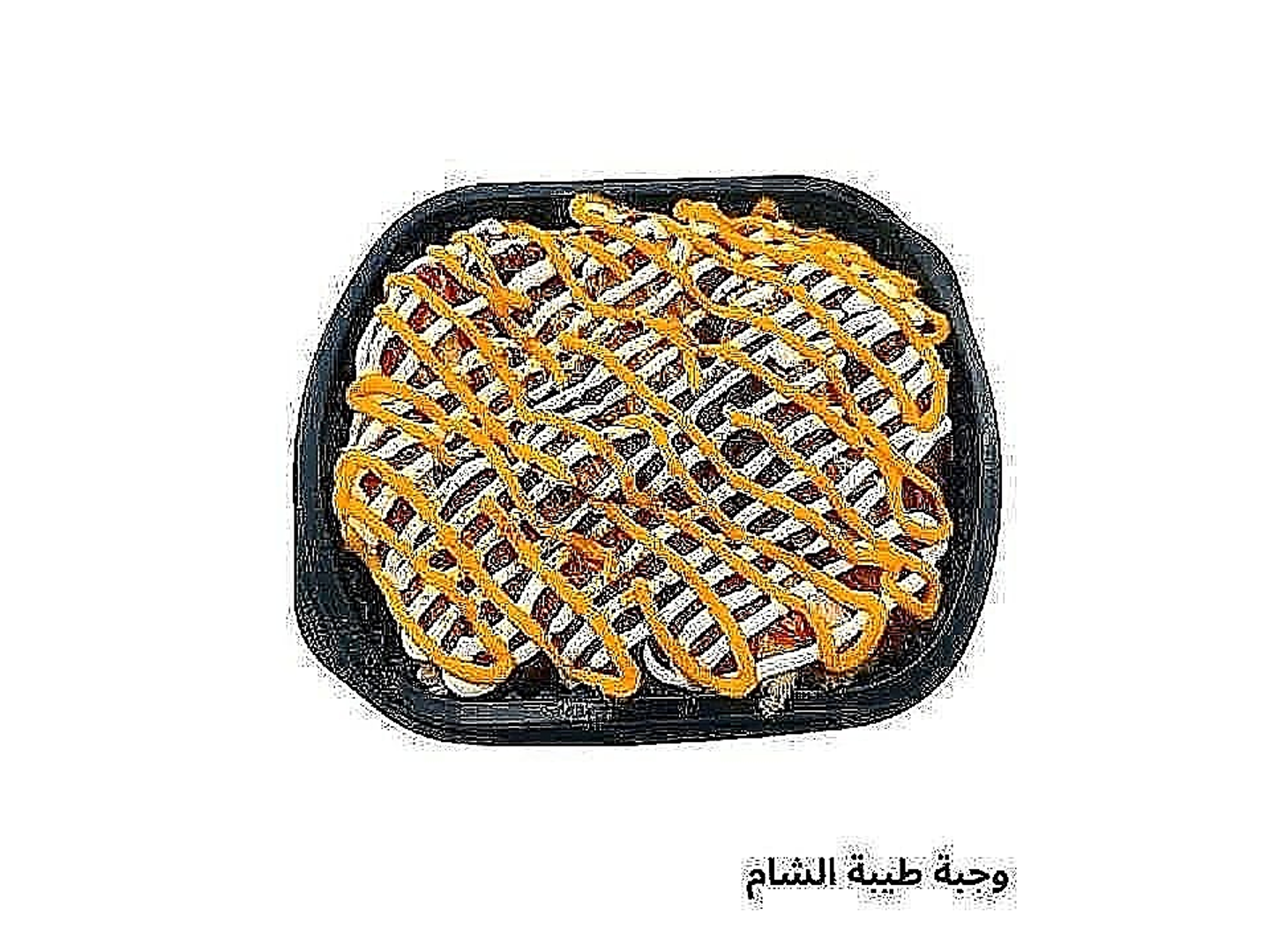 وجبة طيبة الشام فرايزر