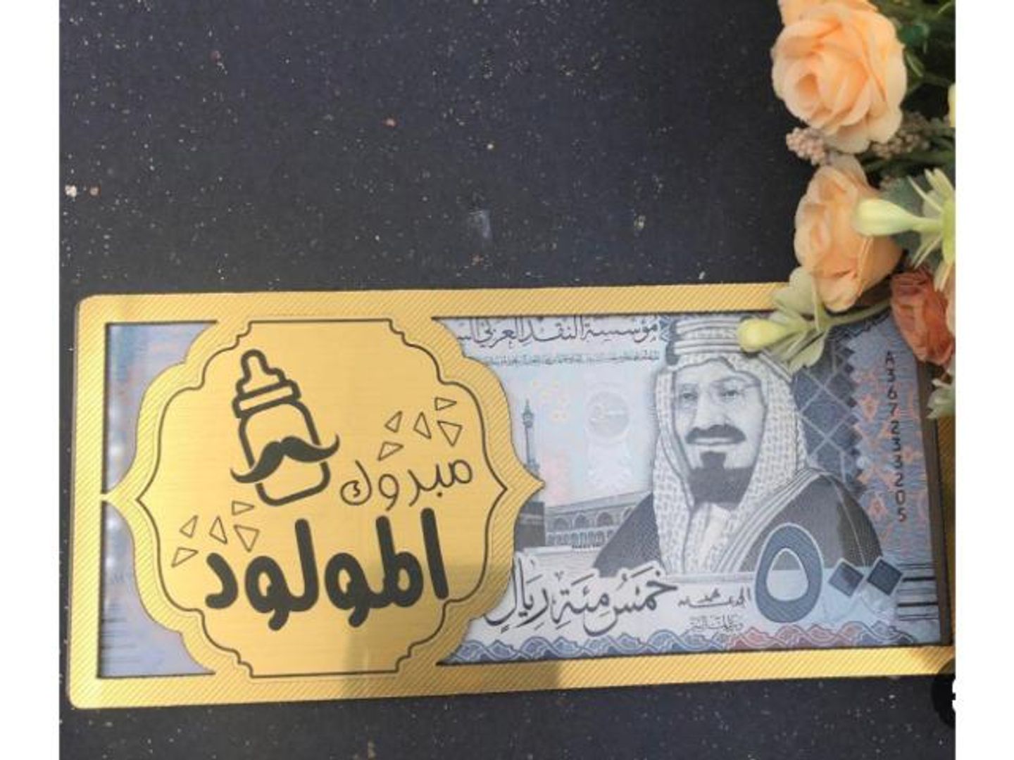 ظرف اكريلك فلوس مولود