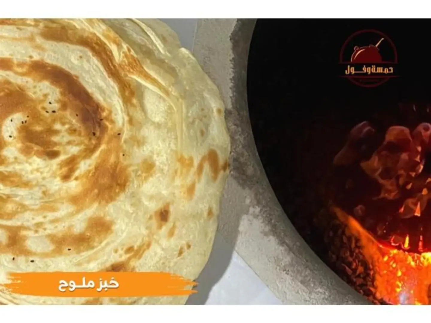 خبز ملوح