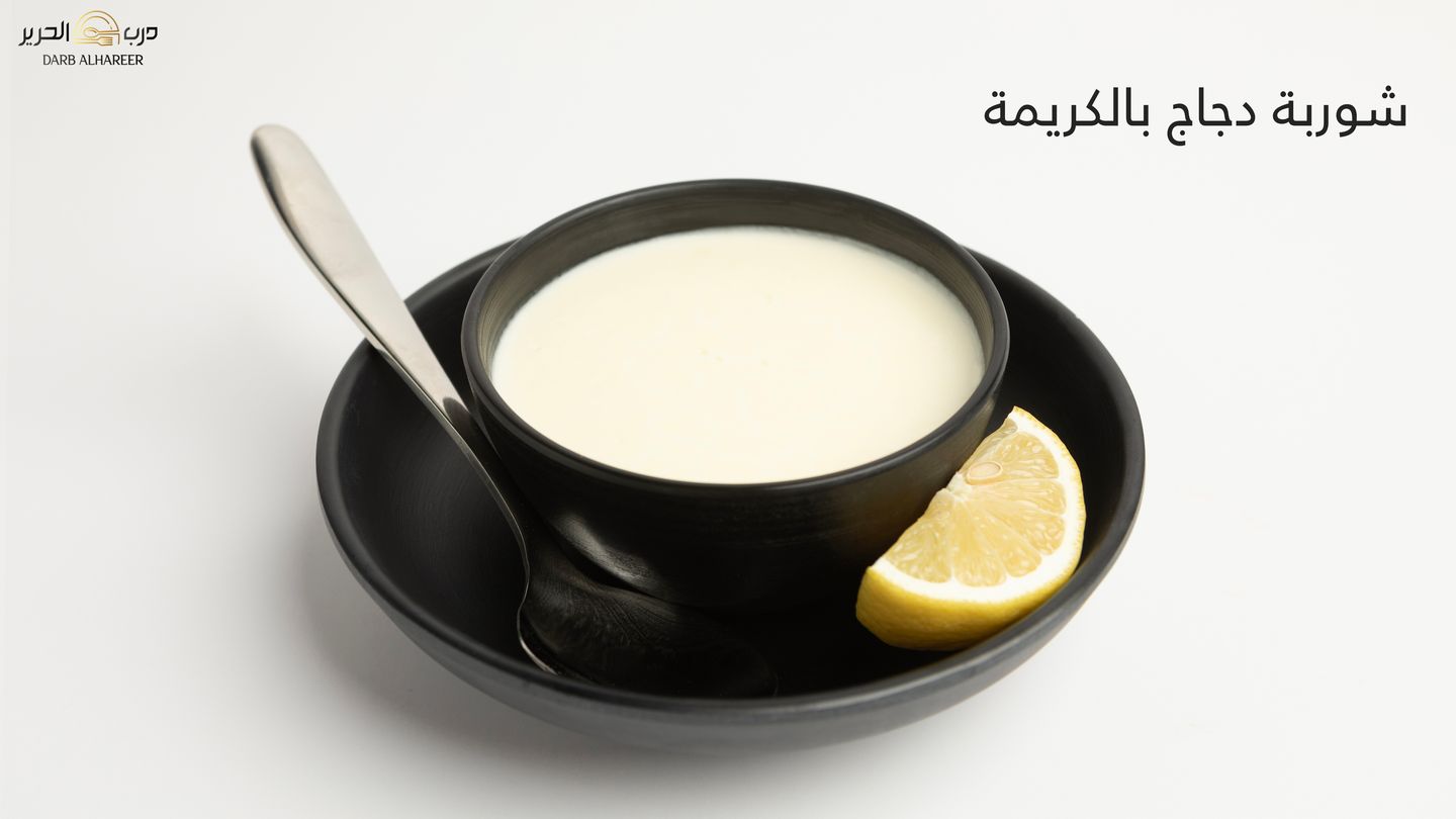 شوربة دجاج