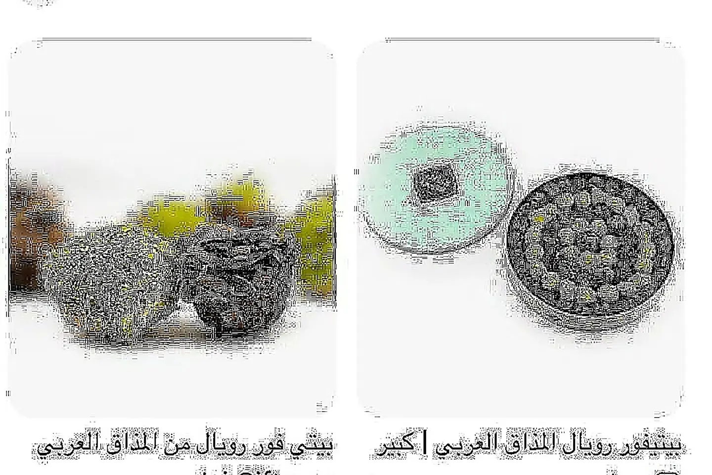 بيتي فور رويال المذاق العربي