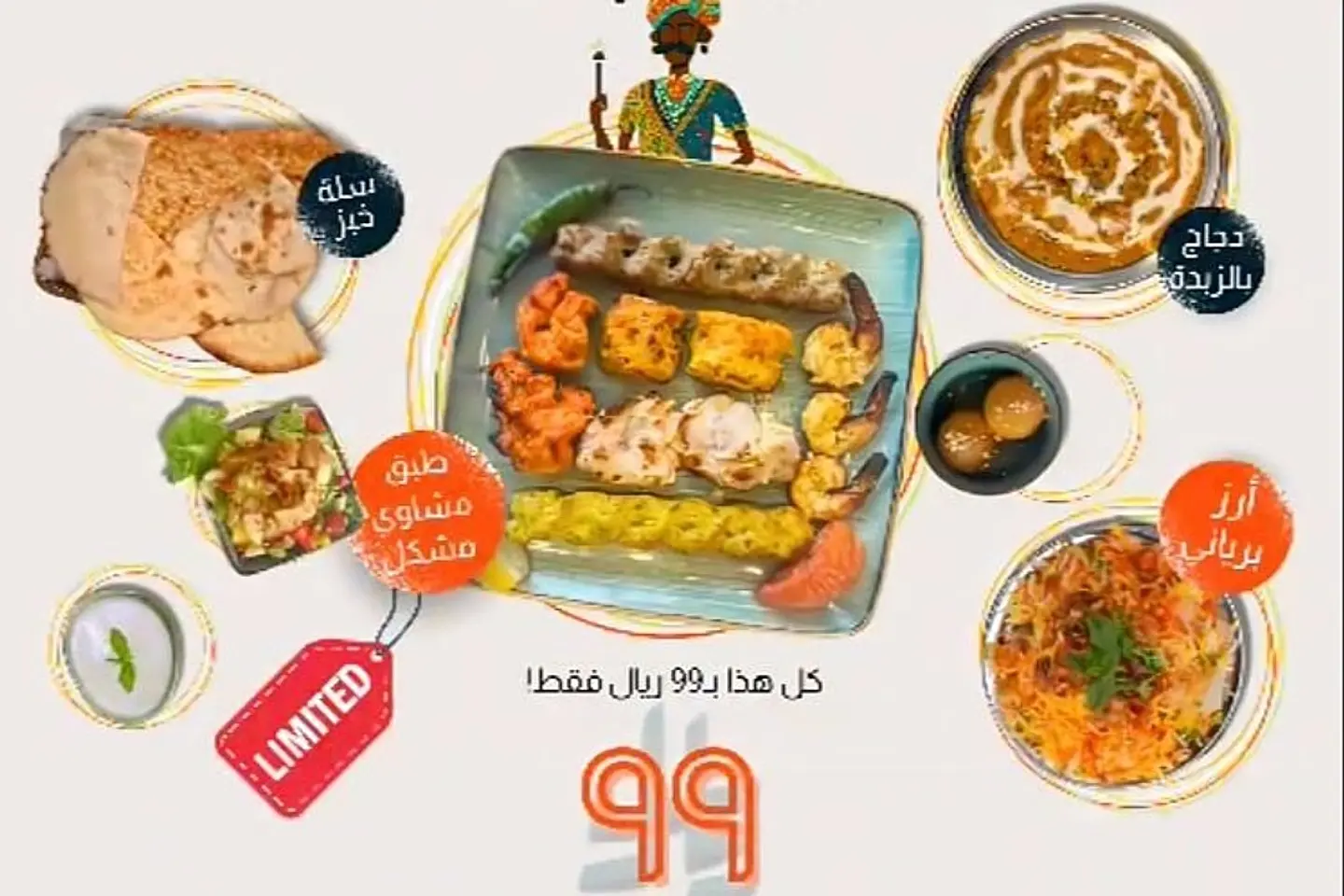 عرض وجبة مشاركة بـ ٩٩