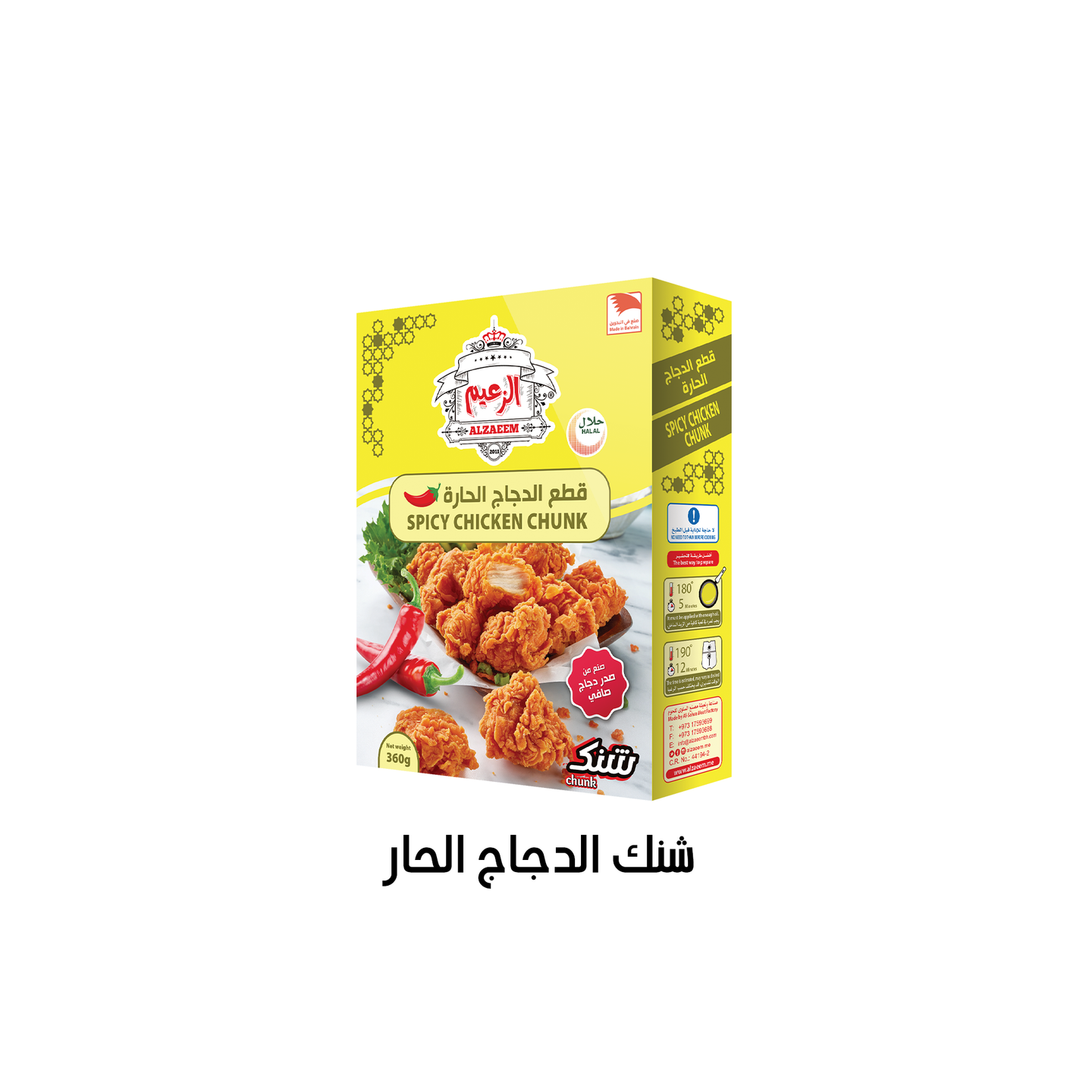 قطع الدجاج المقرمش الحار شنك 360 جرام