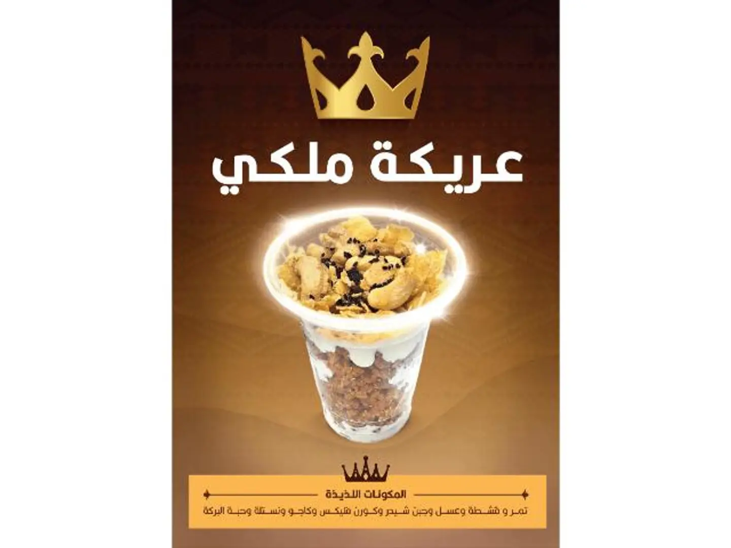 عريكة ملكى كوب