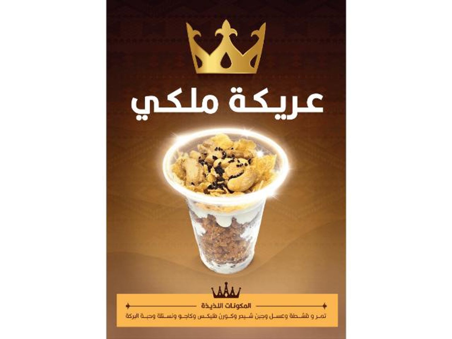 عريكة ملكى كوب