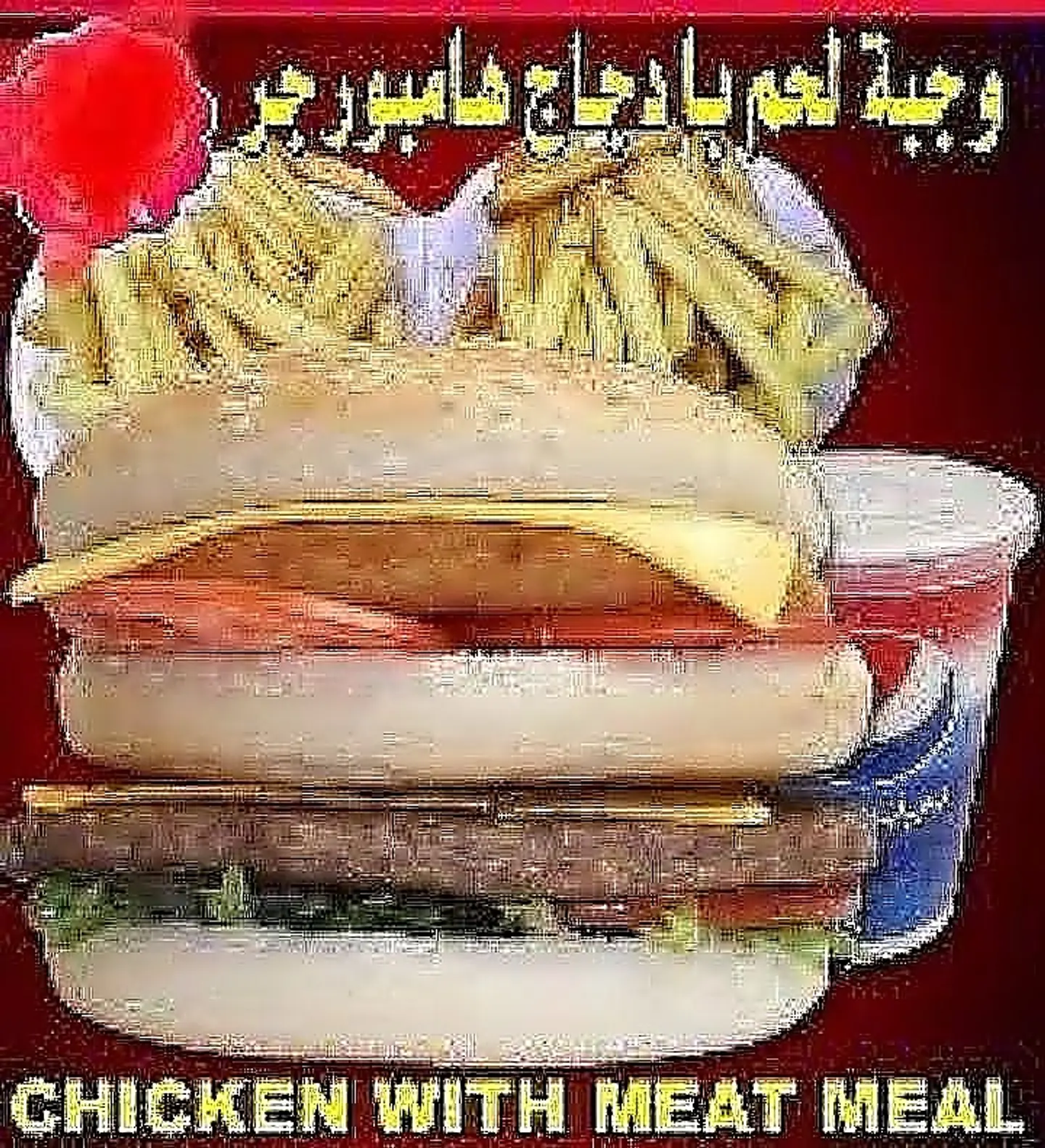 وجبة برجر لحم ودجاج