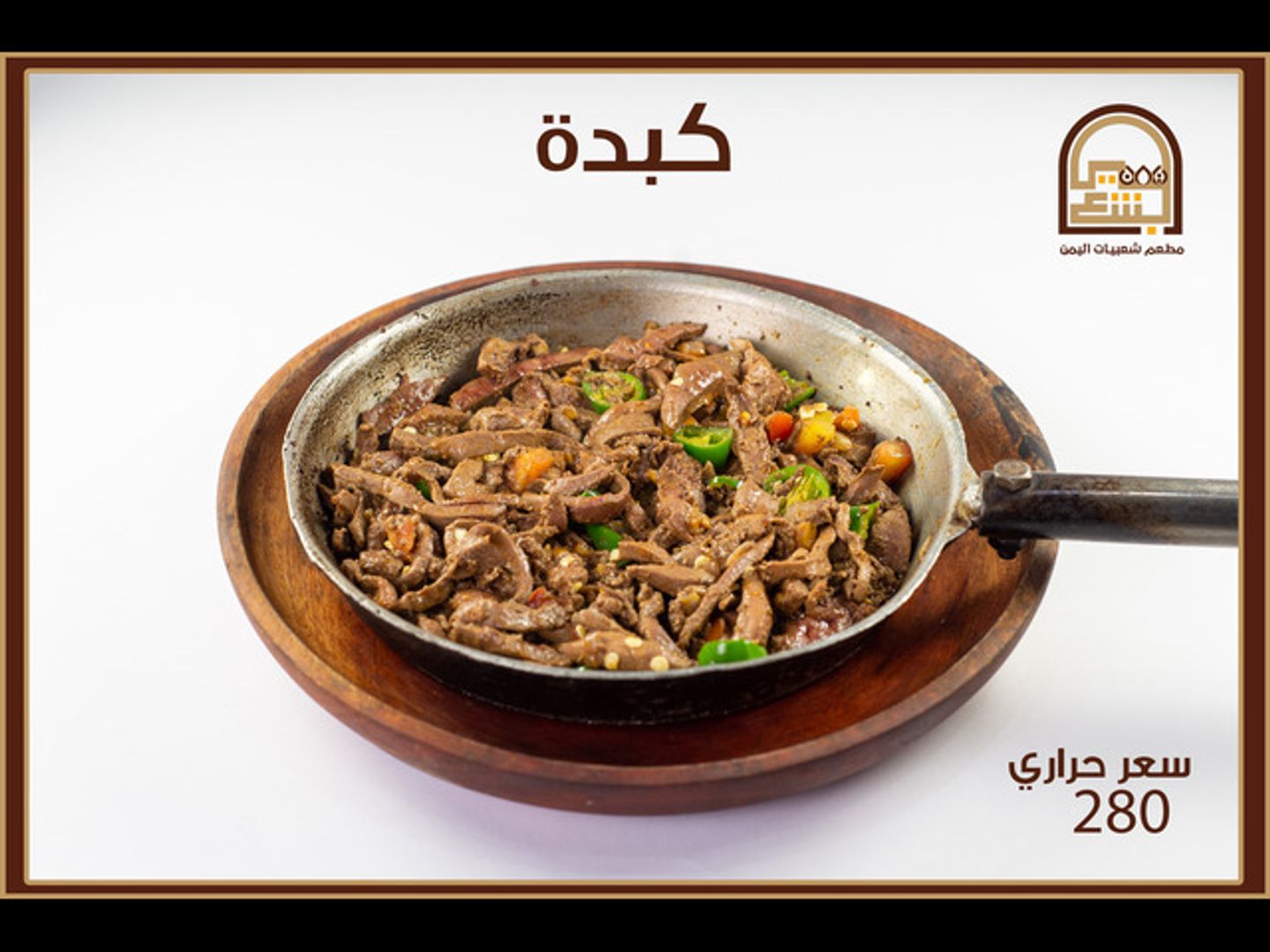 كبدة