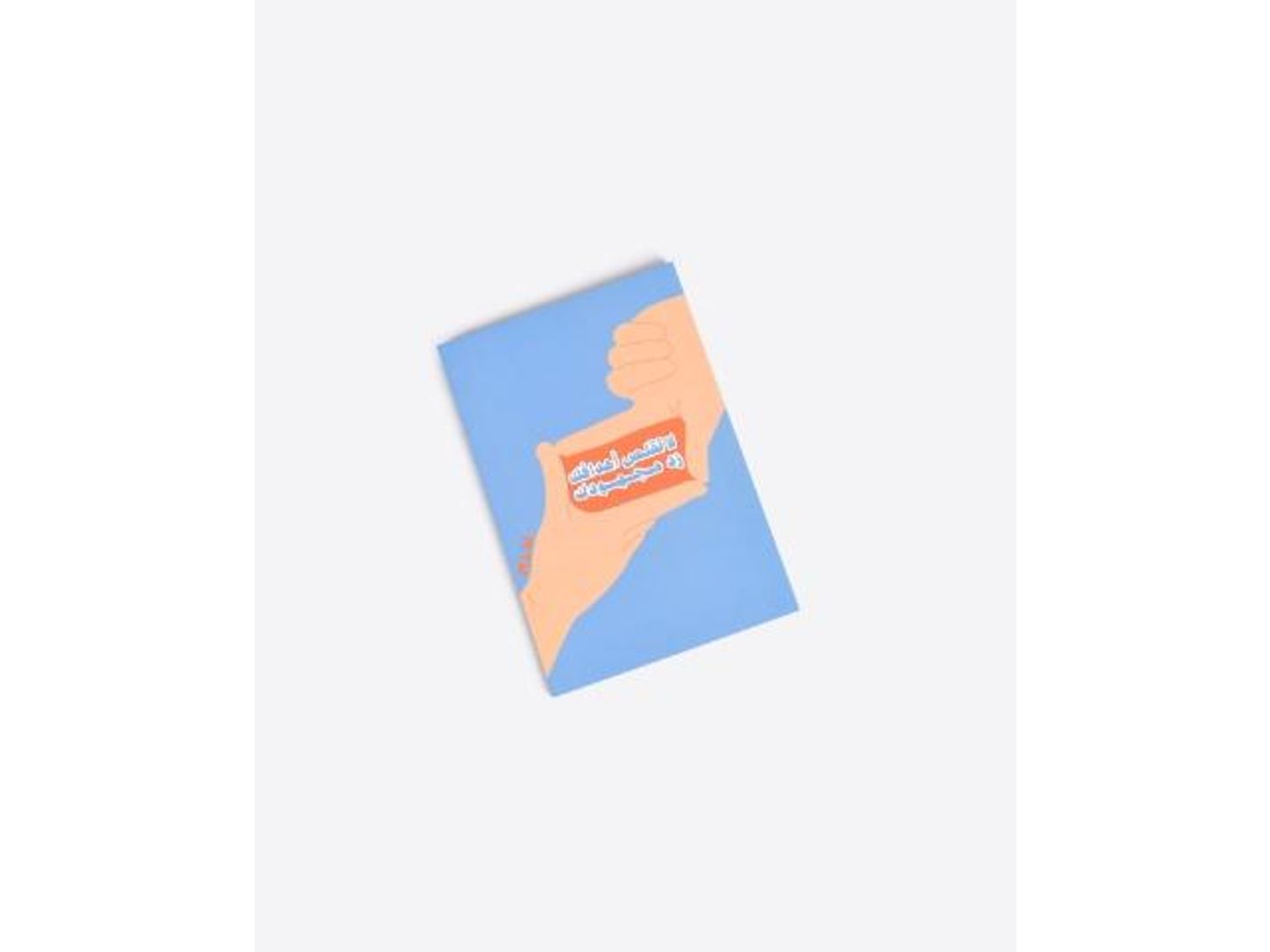 Increase Your Effort Notebook