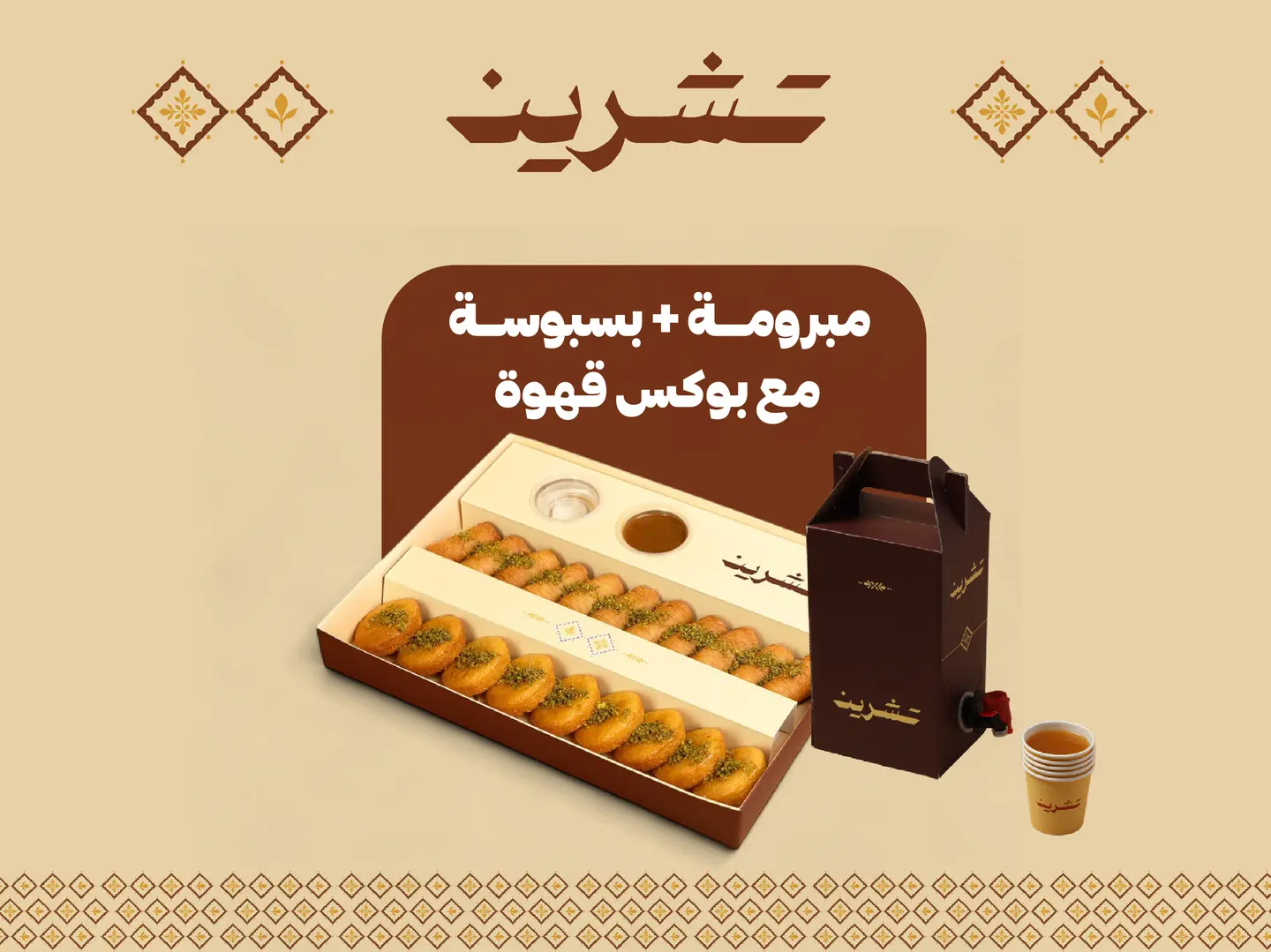 Mabroma Box With Cheese And Basbousa With Coffee Box