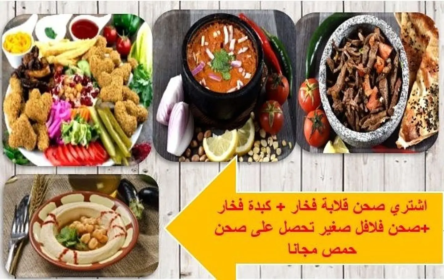 Buy A Glabah Foul Plate, Pottery Liver, And A Small Falafel Plate And You Get A Free Hummus Plate