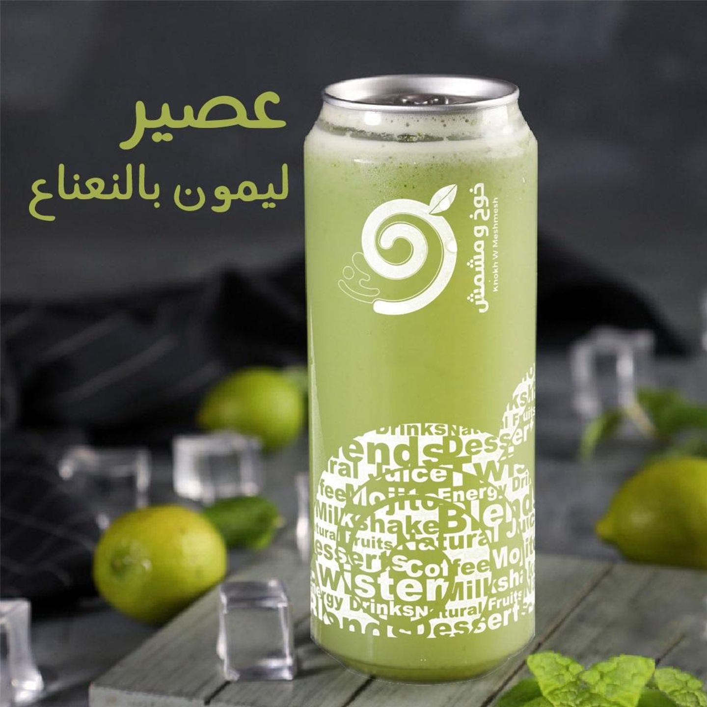 عصير ليمون مع نعناع