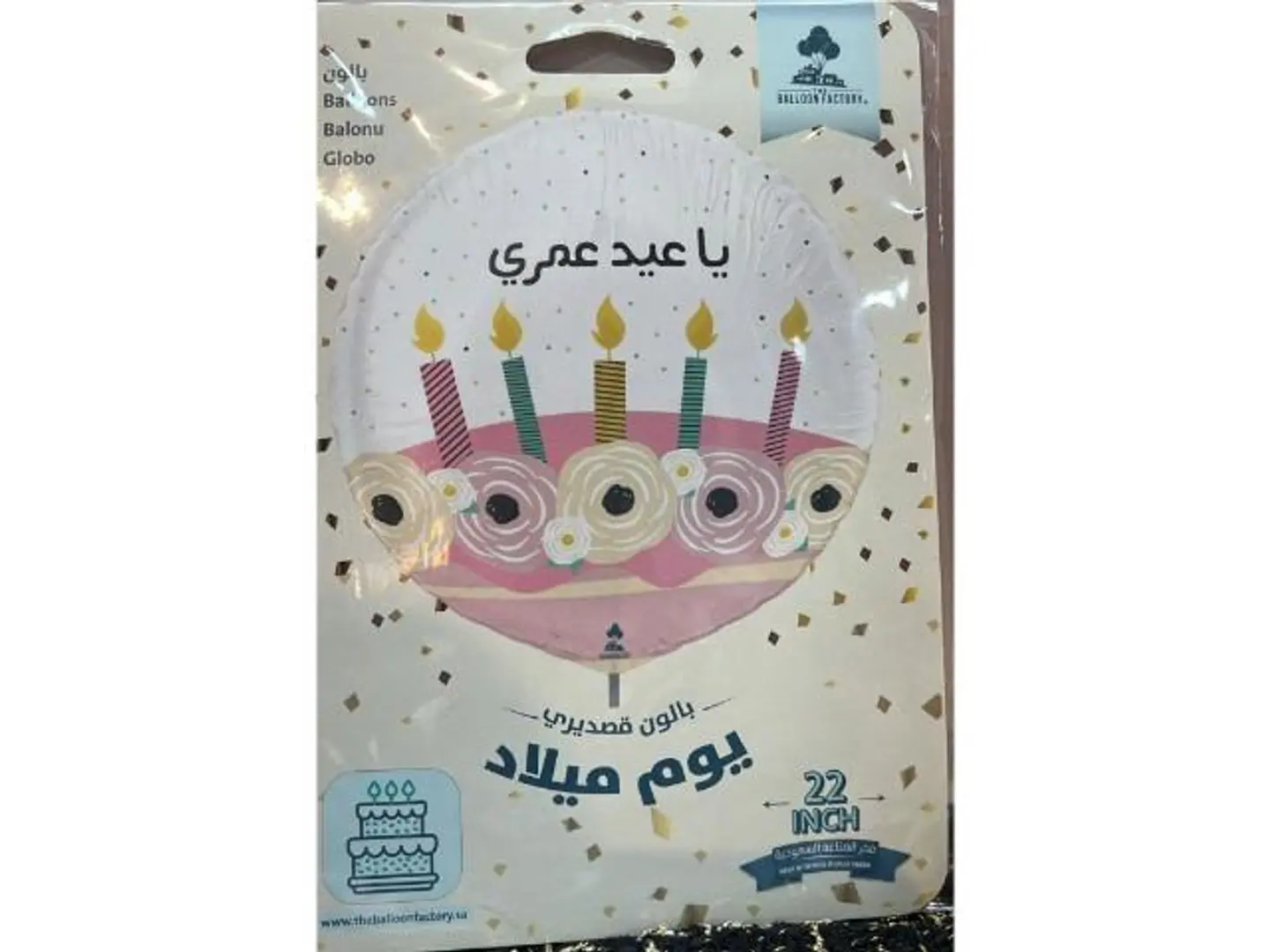 بالون عيد ميلاد 2