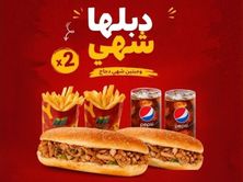 وجبة (دبلها شهي)