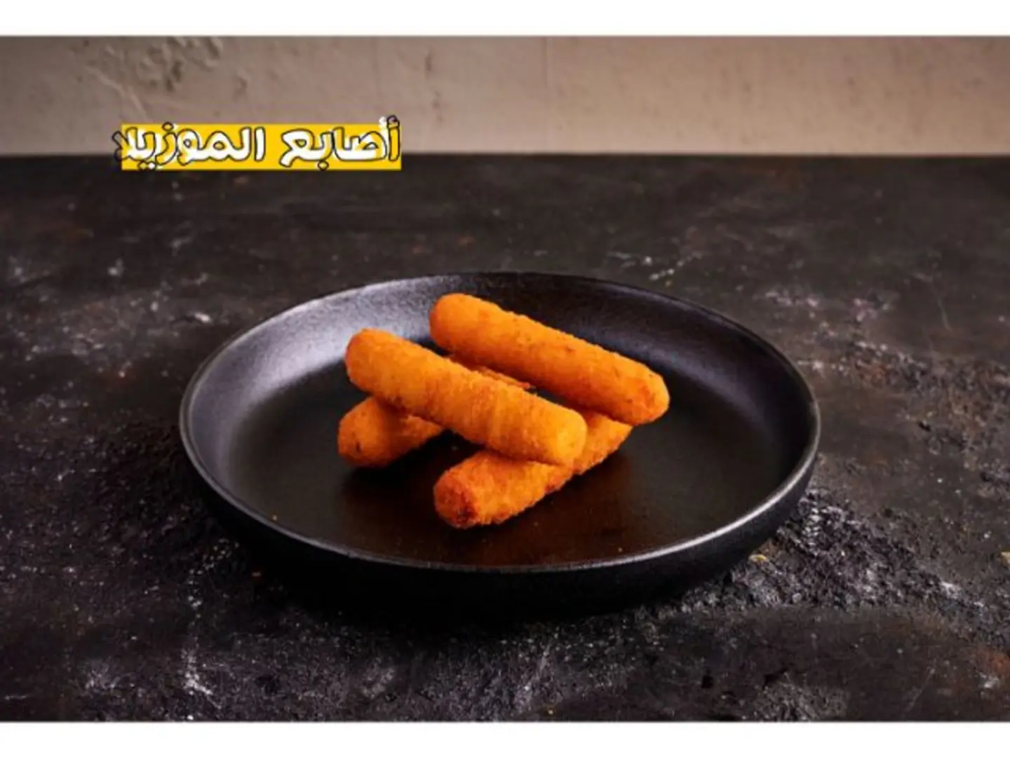 Mozzarella Sticks