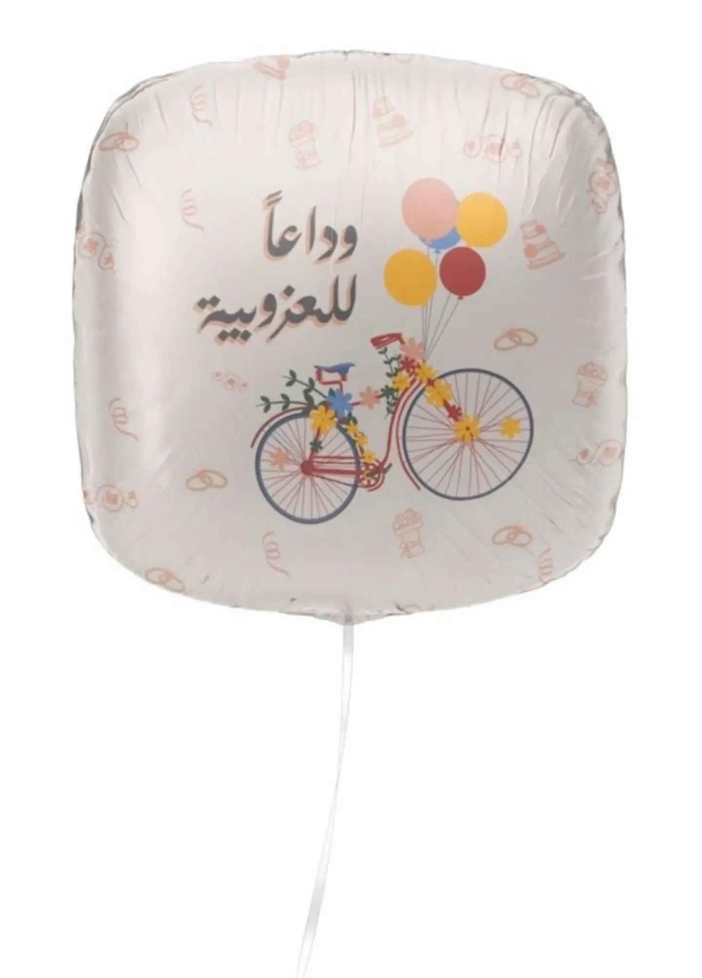 وداعاً للعزوبية