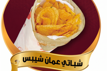 شيبسي عمان