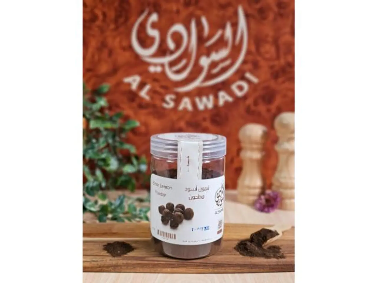 ليمون اسود مطحون