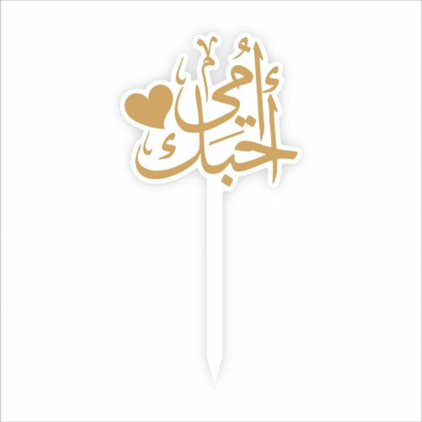 تغريسة حب الام